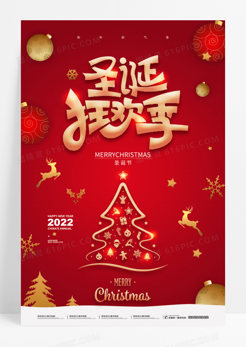 红色简约圣诞狂欢圣诞节海报设计